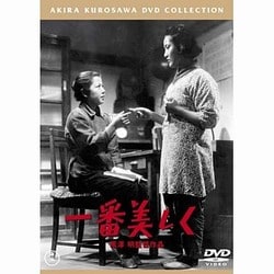 一番美しく [DVD]