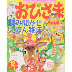 おひさま 2014年 12月号 [雑誌]