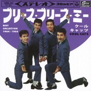プリーズ・プリーズ・ミー ベスト・コレクション 1964~1966