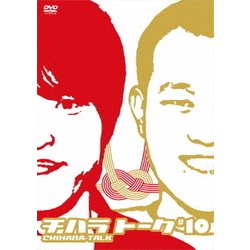 チハラトーク #10 [DVD]