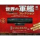 世界の軍艦コレクション 2014年 12/9号 [雑誌]