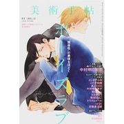 美術手帖 2014年 12月号 [雑誌]