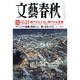 文藝春秋 2014年 12月号 [雑誌]
