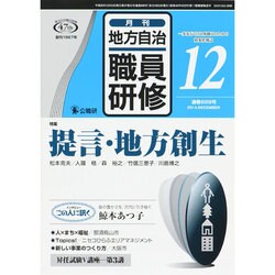 地方自治職員研修 2014年 12月号 [雑誌]