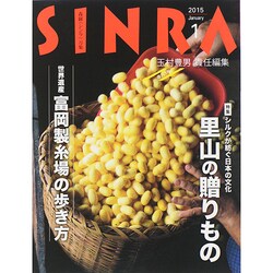 SINRA (シンラ) 2015年 01月号 [雑誌]