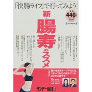 新 腸寿のススメ 2014年 12/12号 [雑誌]