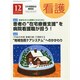 看護 2014年 12月号 [雑誌]
