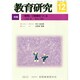 教育研究 2014年 12月号 [雑誌]