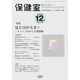 保健室 2014年 12月号 [雑誌]