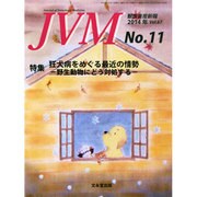 JVM 獣医畜産新報 2014年 11月号 [雑誌]
