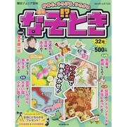 週刊 なぞ!?とき 2014年 12/7号 [雑誌]