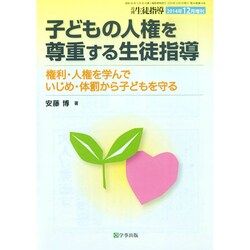 増刊生徒指導 2014年 12月号 [雑誌]
