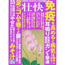 壮快 2015年 01月号 [雑誌]