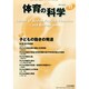 体育の科学 2014年 11月号 [雑誌]
