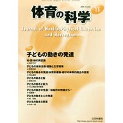 体育の科学 2014年 11月号 [雑誌]