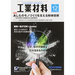 工業材料 2014年 12月号 [雑誌]