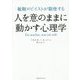 敏腕ロビイストが駆使する人を意のままに動かす心理学 [単行本]