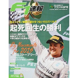 F1 (エフワン) 速報 2014年 11/27号 [雑誌]