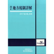別冊地方税 2014年 10月号 [雑誌]