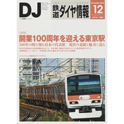 鉄道ダイヤ情報 2014年 12月号 [雑誌]