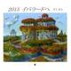 イバラードヘ 2015[カレンダー] [カレンダー]