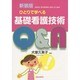 ひとりで学べる基礎看護技術Q&A 新装版 [単行本]