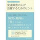 人材紹介のプロが教える 発達障害の人が活躍するためのヒント [単行本]