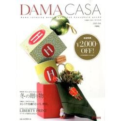 DAMA CASA 2014-15冬号 [単行本]