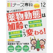 ナース専科 (NURSE SENKA) 2014年 12月号 [雑誌]