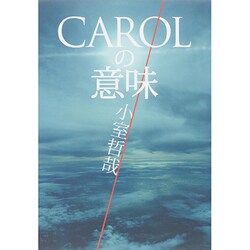 CAROLの意味 [単行本]