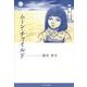 ムーン・チャイルド [単行本]