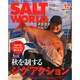 ソルトワールド 2014年 12月号 [雑誌]