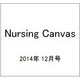 Nursing Canvas (ナーシング・キャンバス) 2014年 12月号 [雑誌]