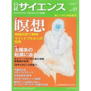 日経サイエンス 2015年 01月号 [雑誌]