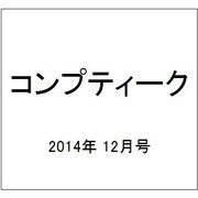 コンプティーク 2014年 12月号 [雑誌]
