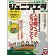 ジュニアエラ 2014年 12月号 [雑誌]