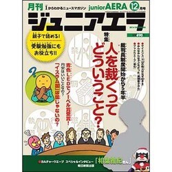 ジュニアエラ 2014年 12月号 [雑誌]