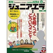 ジュニアエラ 2014年 12月号 [雑誌]