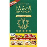 ランチパスポート新宿版 2（（テキスト）） [単行本]