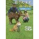 捨て犬・未来、命の約束―和牛牧場をたずねて(ノンフィクション・生きるチカラ〈19〉) [全集叢書]