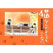 猫なんかよんでもこない。カレンダー 2015年 [カレンダー]