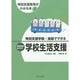 特別支援学級・通級でできる発達障害のある子の学校生活支援(特別支援教育がわかる本〈1〉) [全集叢書]