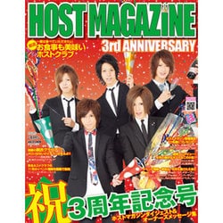 HOST MAGAZINE 37 [ムックその他]