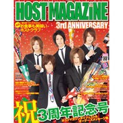 HOST MAGAZINE 37 [ムックその他]