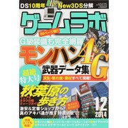 ゲームラボ 2014年 12月号 [雑誌]