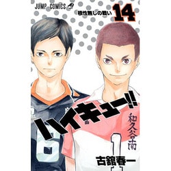 ハイキュー!! 14(ジャンプコミックス) [コミック]