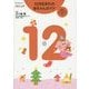 12月生まれの赤ちゃんガイド [単行本]