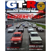 GT-R OWNERS FILE 4 CARTOP MOOK [ムックその他]
