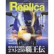 Replica 2 Naigai Mook [ムックその他]