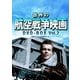 世界の航空戦争映画 DVD-BOX Vol.2 名作シリーズ8作セット [DVD]